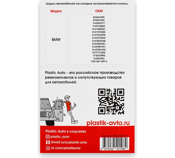 Клипсы крепления обшивки дверей K-304 10 шт Unevix PA-K304-10