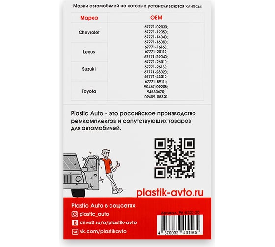 Клипсы крепления обшивки дверей K-303 20 шт Unevix PA-K303-20