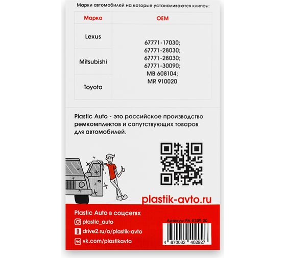 Клипсы крепления обшивки дверей K309 20 шт Unevix PA-K309-20