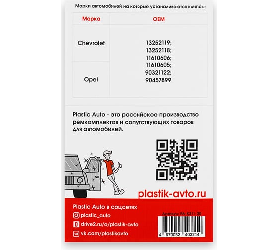 Клипсы крепления обшивки дверей K311 20 шт Unevix PA-K311-20