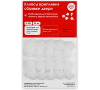 Клипсы крепления обшивки дверей K-301 20 шт Unevix PA-K301-20