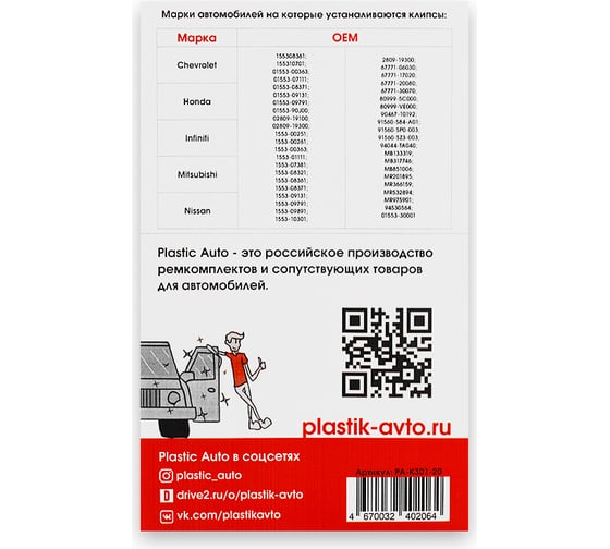 Клипсы крепления обшивки дверей K-301 20 шт Unevix PA-K301-20