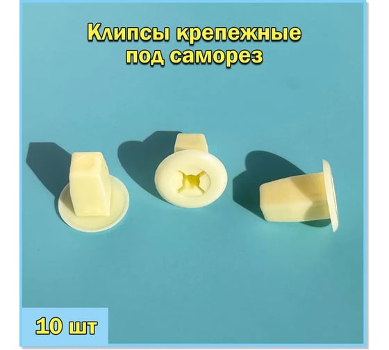 Клипса крепежная для а/м Toyota, Nissan, Mitsubishi элементов кузова 14203780, 0128100023, 10 шт Nord-Yada 909449
