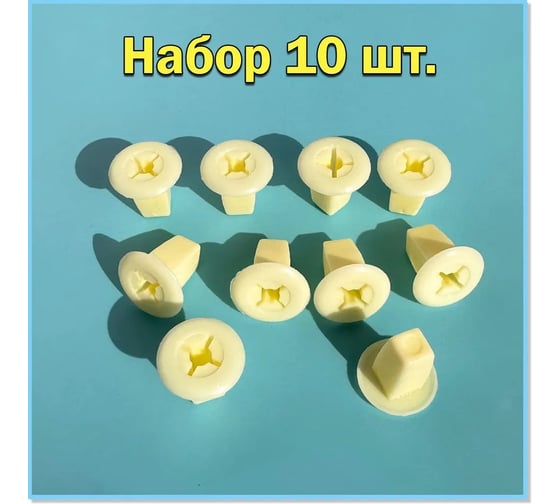 Клипса крепежная для а/м Toyota, Nissan, Mitsubishi элементов кузова 14203780, 0128100023, 10 шт Nord-Yada 909449