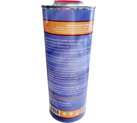 Масло моторное Motoline 4T 20W-50 4 л CUPPER ML20W50-4