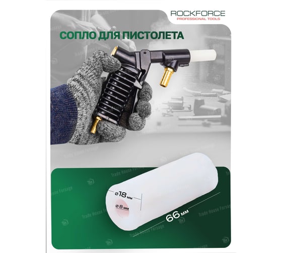 Пистолет (SB28) для пескоструйного аппарата ROCKFORCE RF-SB28G-G(26359)