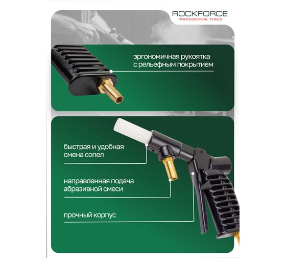 Пистолет (SB28) для пескоструйного аппарата ROCKFORCE RF-SB28G-G(26359)