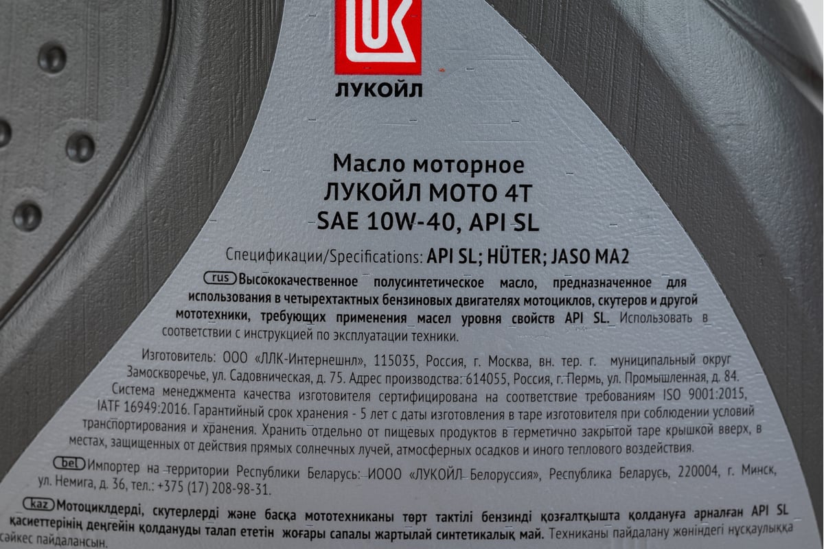 Моторное масло полусинтетическое МОТО 4Т SAE 10W40, SL, 1 л Лукойл .
