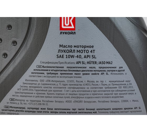 Моторное масло полусинтетическое МОТО 4Т SAE 10W40, SL, 1 л Лукойл 1595329