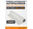 Пленка антипылевая напольная для окрасочных камер 60 см, 20 м WIEDERKRAFT WDK-F60(ANTI SLIP) 2