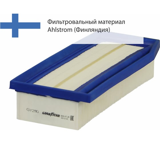 Фильтр воздушный автомобильный Goodyear GY2110