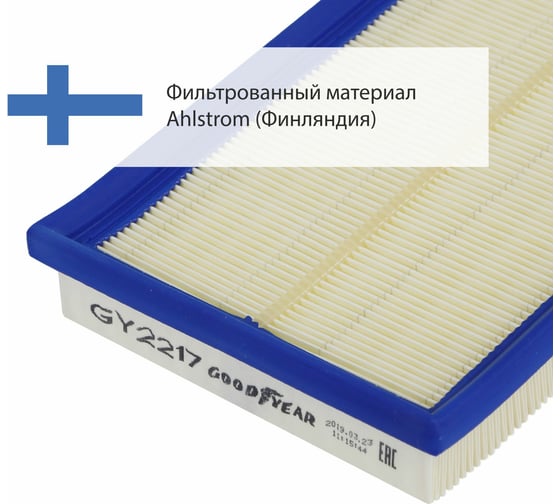 Фильтр воздушный автомобильный Goodyear GY2217