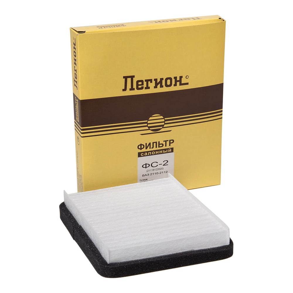 Фильтр салонный ФС-2 21118122020 (ВАЗ 2110-2112 после 2003 г) ЛЕГИОН ...