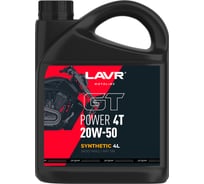 Моторное масло GT Power SN MOTO 4T, 20W50, 4 л LAVR Ln7730