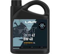 Моторное масло GT Snow SN MOTO 4T, 0W40, 4 л LAVR Ln7768