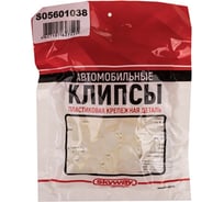 Клипса универсальная 038 SKYWAY S05601038