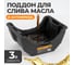 Поддон для слива отработанного масла, пластиковая емкость WIEDERKRAFT 3л WDK-65253 2