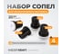 Сопло пескоструйное 4 шт WIEDERKRAFT WDK-82019/1 2