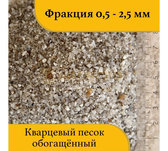 Кварцевый песок для пескоструйной обработки 0.5-2.5 мм, 20 кг УРСАГРО ПП-002