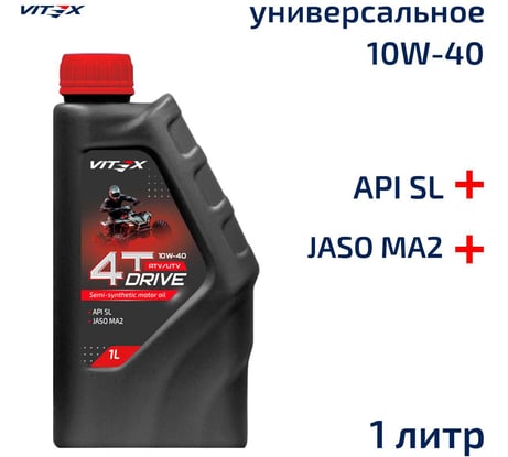 Полусинтетическое моторное масло для квадроциклов Drive ATV-UTV 4T 10w-40 API SL, JASO MA2 VITEX v349901