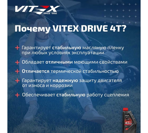 Полусинтетическое моторное масло для квадроциклов Drive ATV-UTV 4T 10w-40 API SL, JASO MA2 VITEX v349901