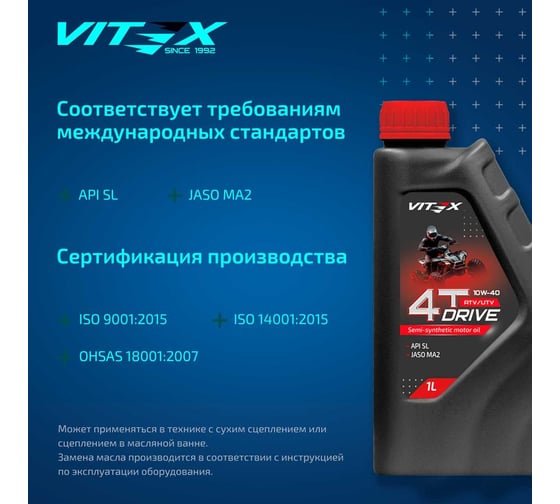 Полусинтетическое моторное масло для квадроциклов Drive ATV-UTV 4T 10w-40 API SL, JASO MA2 VITEX v349901