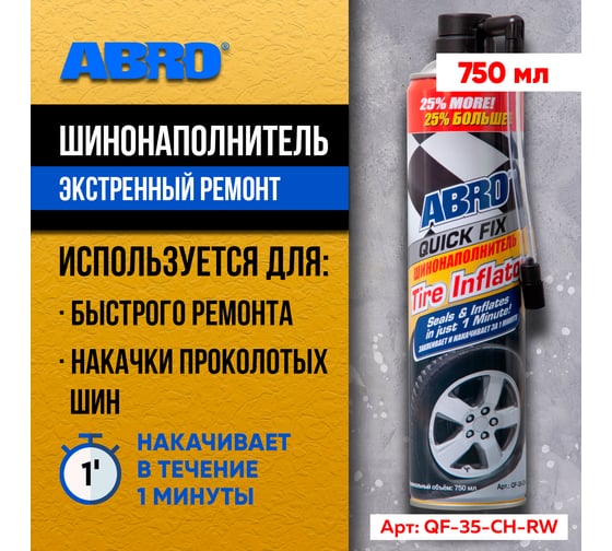 Шинонаполнитель ABRO 650 мл +25 % QF-35-CH-RW