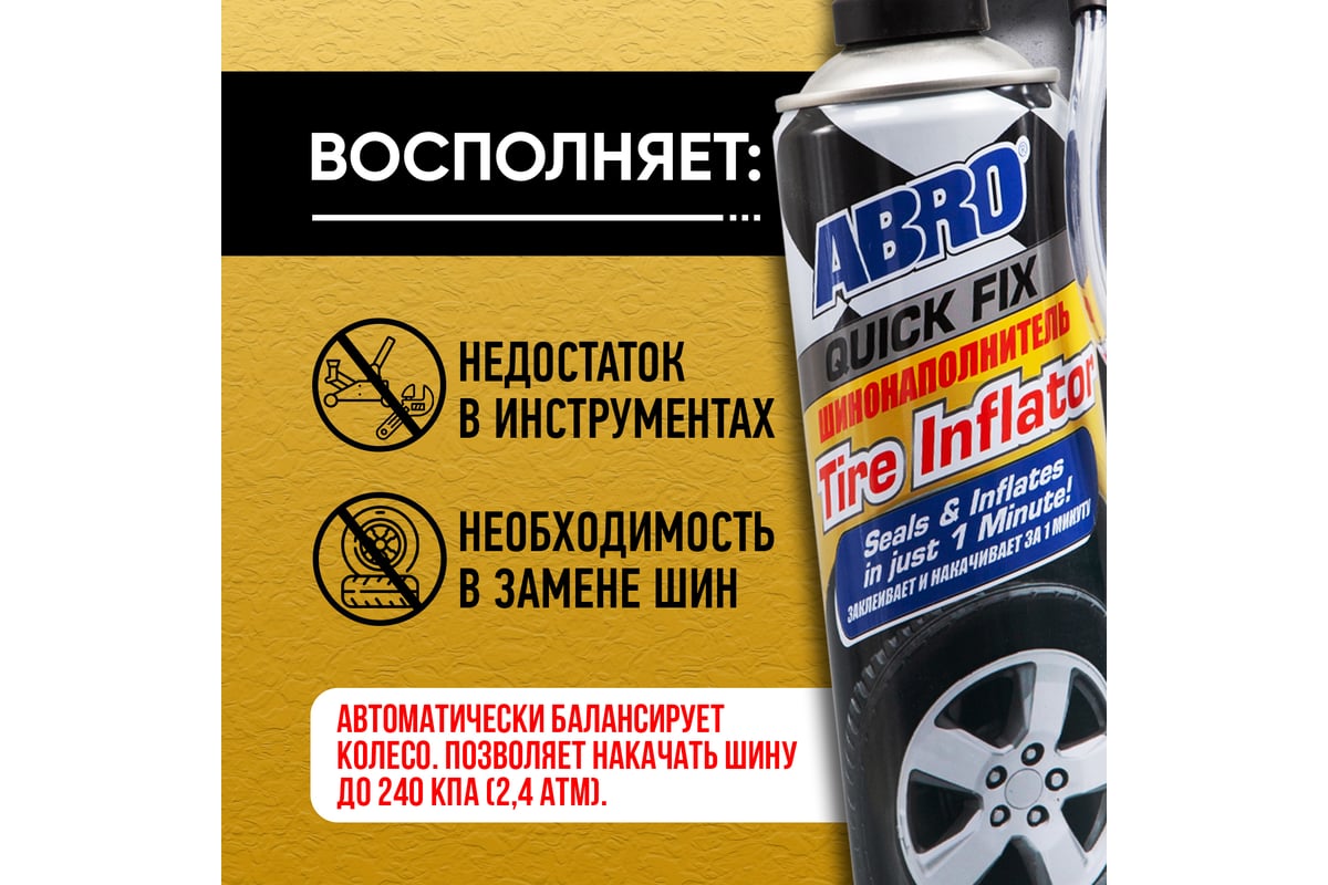 Шинонаполнитель ABRO 500 мл QF-25-CH-RW - выгодная цена, отзывы ...