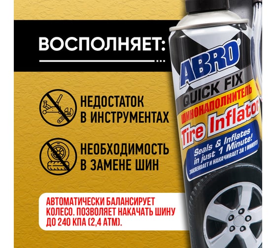 Шинонаполнитель ABRO 500 мл QF-25-CH-RW