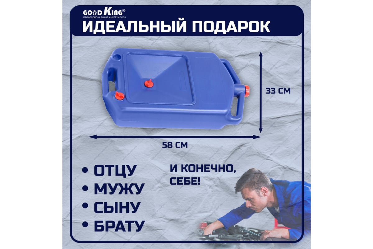 Поддон канистра для слива масла 8 л GOODKING P-1008 - выгодная цена ...
