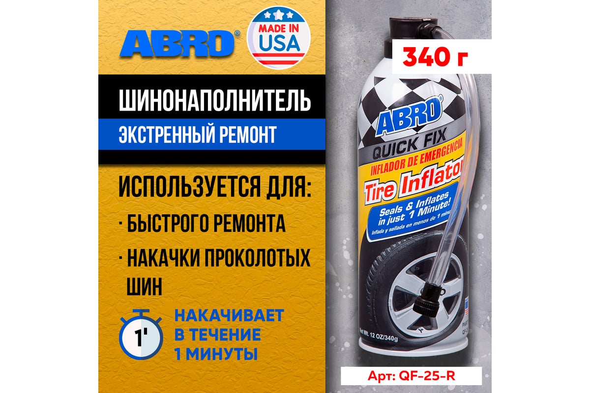 Герметик Abro аэрозоль 0.340 л для ремонта шин ABRO INDUSTRIES INC QF-25 -  выгодная цена, отзывы, характеристики, фото - купить в Москве и РФ