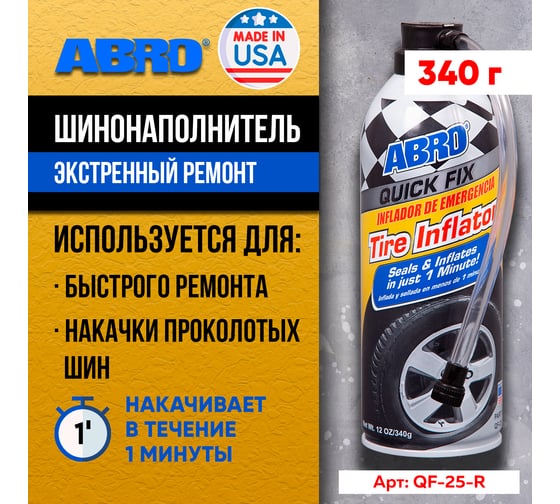 Шинонаполнитель  340 мл ABRO QF-25-R