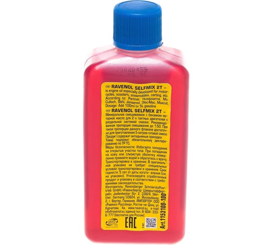 Масло моторное Selfmix 2T 0.1 л для 2-тактных двигателей RAVENOL 1153100-100-05-030