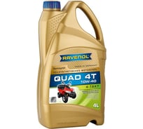 Моторное масло Quad 4T SAE 10W-40 new 4 л RAVENOL 1152160-004-01-999