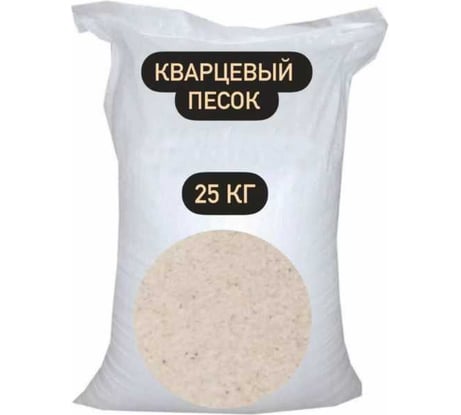 Песок кварцевый фракция 0.63–1.2 мм, 25 кг БСТ-МИНЕРАЛС STD_MSK_00238