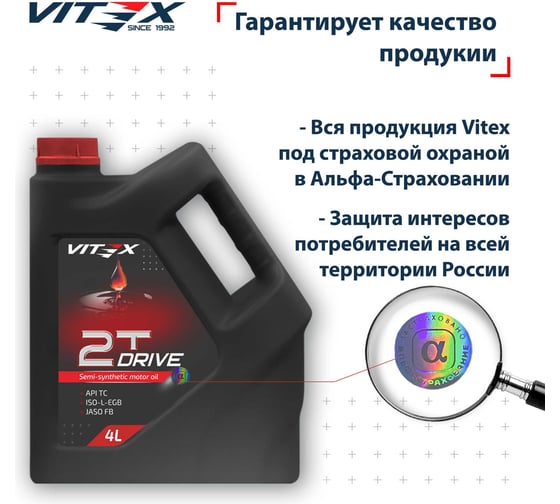 Полусинтетическое моторное мото масло для двухтактных двигателей Drive 2T API TC, ISO-L-EGB, JASO FB 4 л VITEX v311109