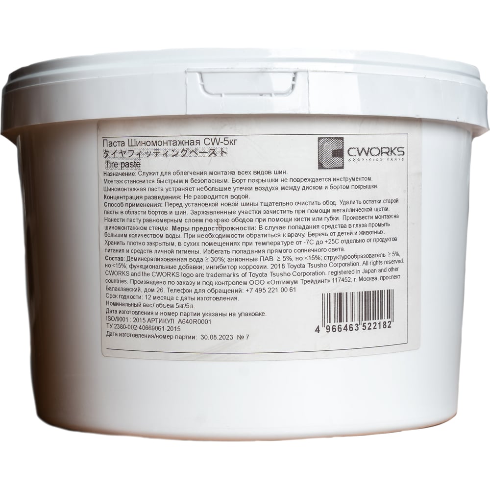 Паста шиномонтажная CW431 5,7 л (5 кг) CWORKS A640R0001 - выгодная цена ...