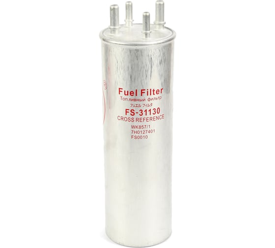 Фильтр топливный FS0010, WK8571, 7H0127401A REDSKIN FS-31130