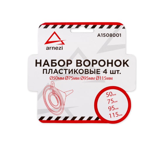 Набор воронок ARNEZI d=50-75-95-115мм пластиковые 4пр A1508001