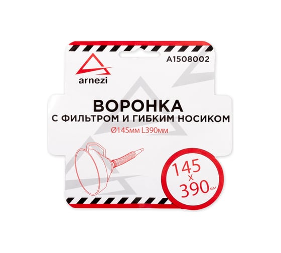 Пластиковая воронка с фильтром и гибким носиком ARNEZI непроливайка d=145мм L=390мм 00-00979417 A1508002