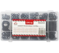 Набор резиновых колец (279 шт) ARNEZI R8020101