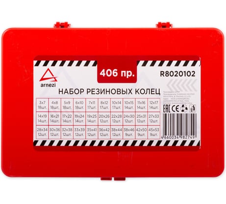 Набор резиновых колец (406 шт) ARNEZI 00-01052316 R8020102
