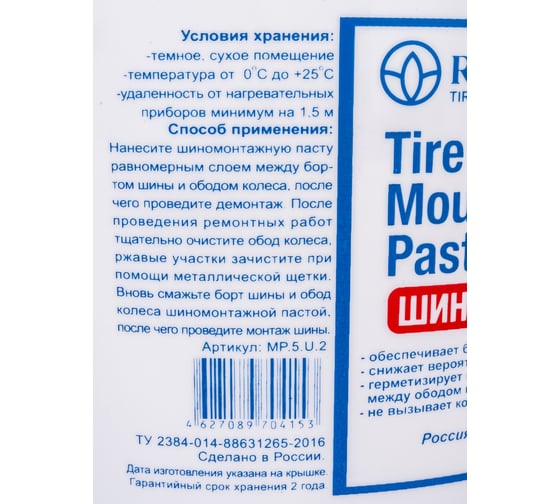 Паста монтажная 5 кг ROSSVIK MP.5.U.2