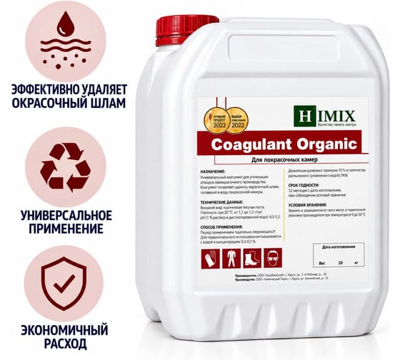 Коагулянт для покрасочных камер Coagulant Organic 20 л Himix ПХ1720
