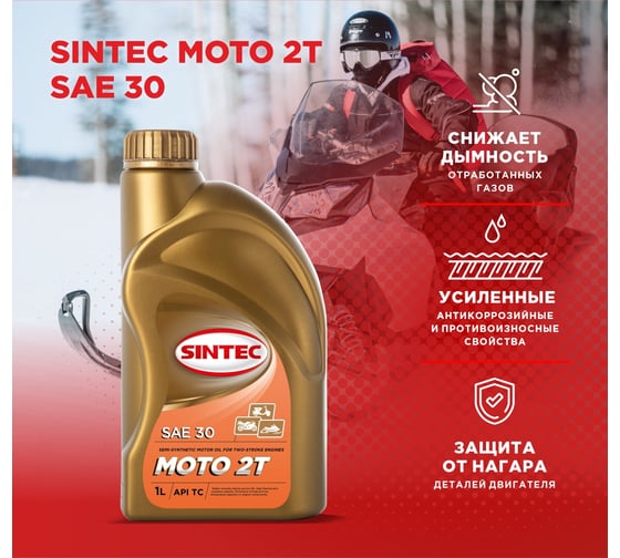 Масло Moto 2T 1л Sintec 801950