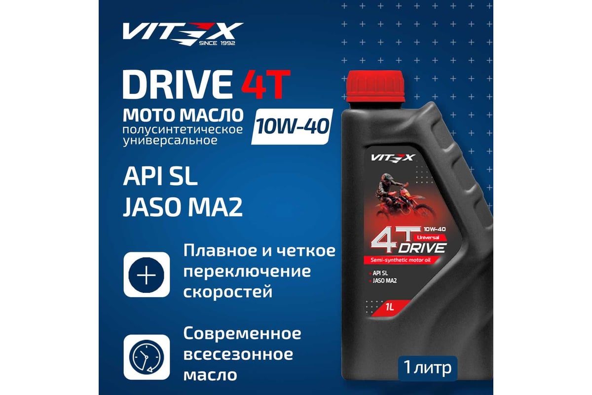 Масло моторное 4Т 10W40 п/синт. Drive граф. кан. (1л) (VITEX)