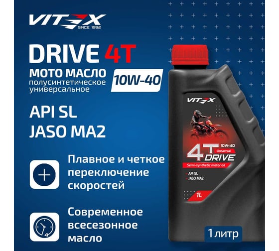 Полусинтетическое моторное масло VITEX для мотоциклов, мопедов, квадроциклов, питбайков, скутеров Universal Drive 4T МОТО 10W-40 API SL, JASO MA2 4Т 1 литр v305601