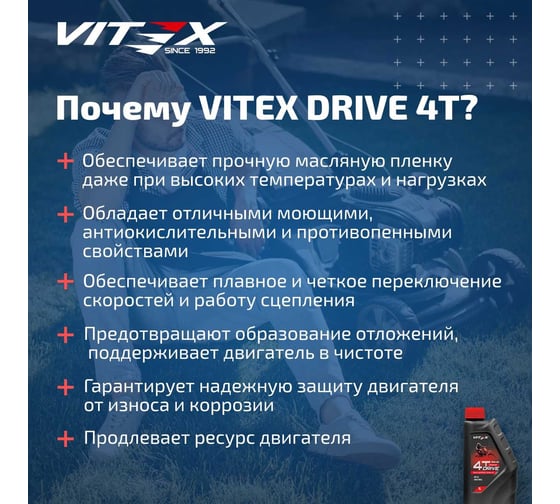 Полусинтетическое моторное масло VITEX для мотоциклов, мопедов, квадроциклов, питбайков, скутеров Universal Drive 4T МОТО 10W-40 API SL, JASO MA2 4Т 1 литр v305601