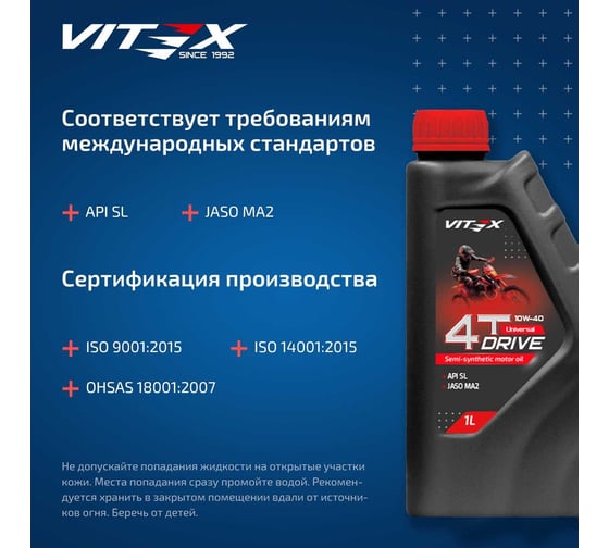 Полусинтетическое моторное масло VITEX для мотоциклов, мопедов, квадроциклов, питбайков, скутеров Universal Drive 4T МОТО 10W-40 API SL, JASO MA2 4Т 1 литр v305601