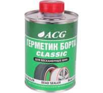 Герметик борта банка с кистью CLASSIC 1 л ACG 1023201